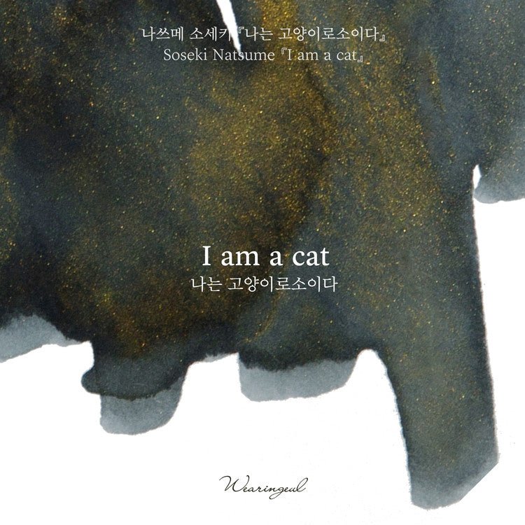Tinta Wearingeul I Am a Cat